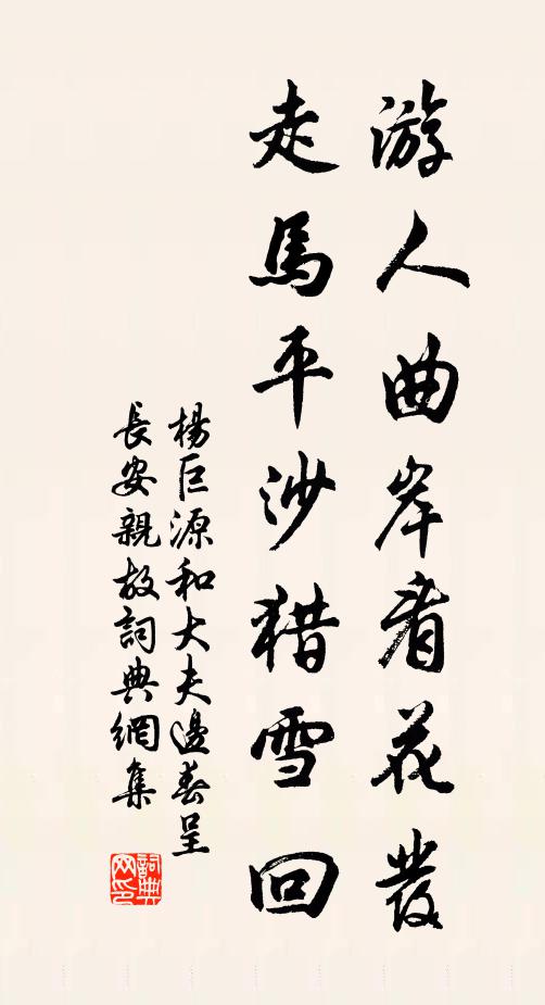 不須多羨蘇堤好，車馬往來塵污人 詩詞名句