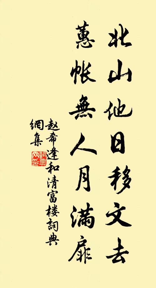 人已散，夢初回 詩詞名句