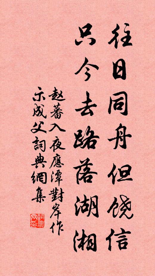 僧棲心象息，游衍亦夤緣 詩詞名句