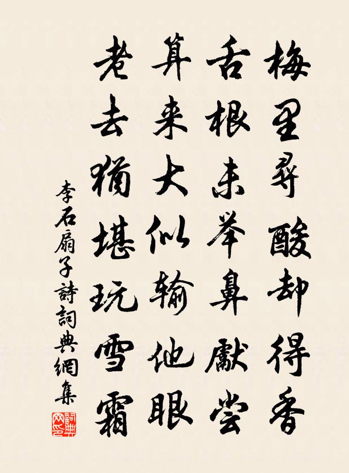 李石扇子詩書法作品欣賞
