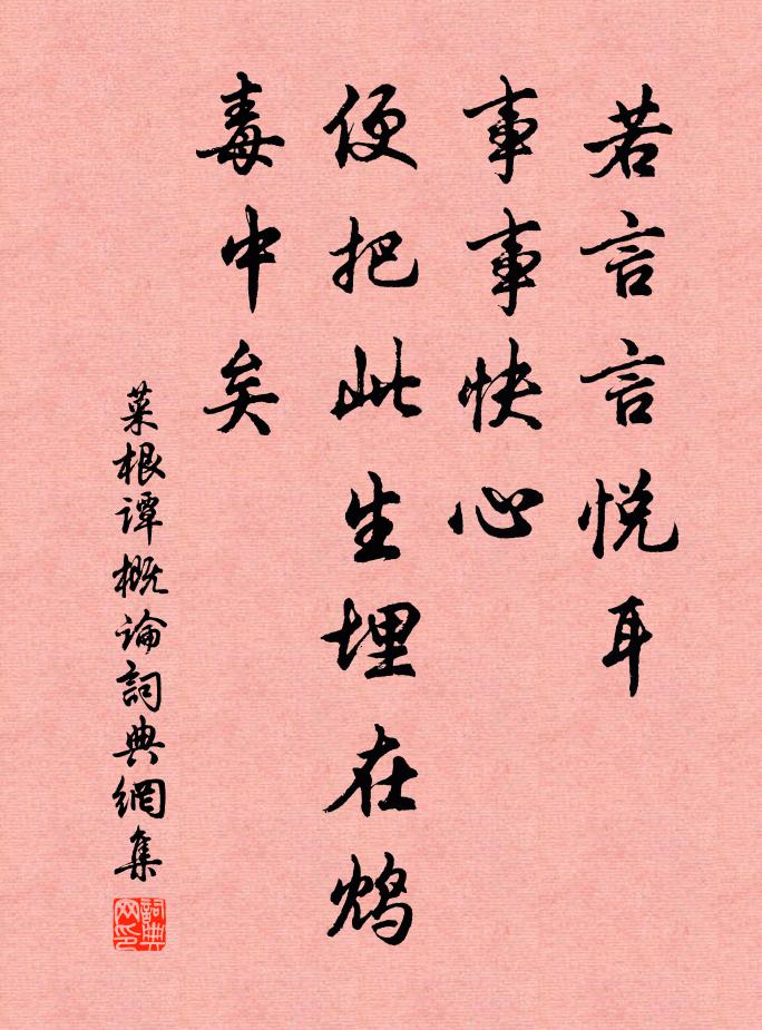 執戇無智,空恁亂覓胡猜 詩詞名句