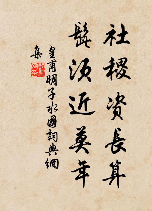 黃蜂何處知訊息，便解尋香隔舍來 詩詞名句