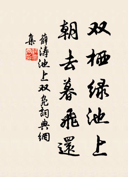 念子舍我去，誰復從我游 詩詞名句