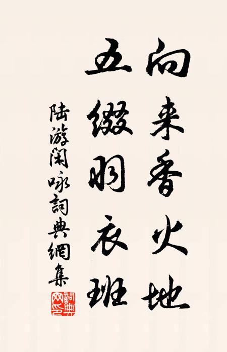 憑闌久，巡檐索笑，冷蕊向青袍 詩詞名句