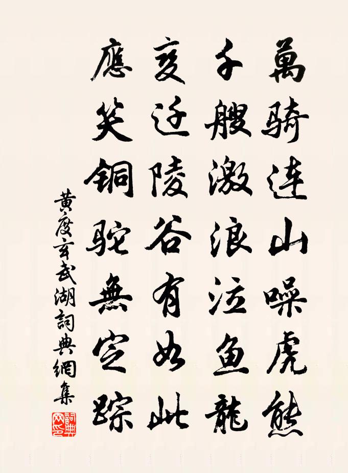 黃度玄武湖書法作品欣賞