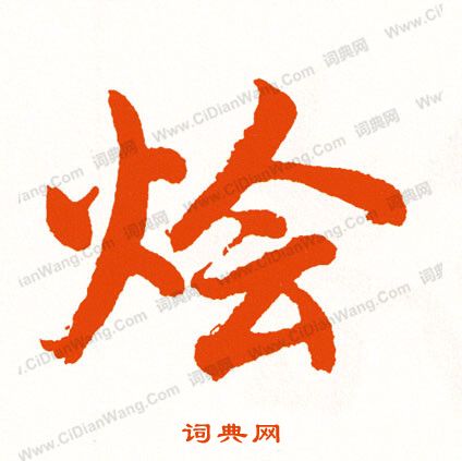 馬王堆帛書隸書書法作品欣賞_馬王堆帛書隸書字帖(第10頁)_書法字典