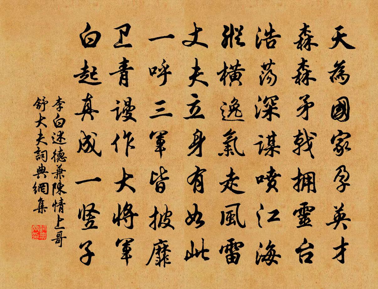 李白述德兼陳情上哥舒大夫書法作品欣賞