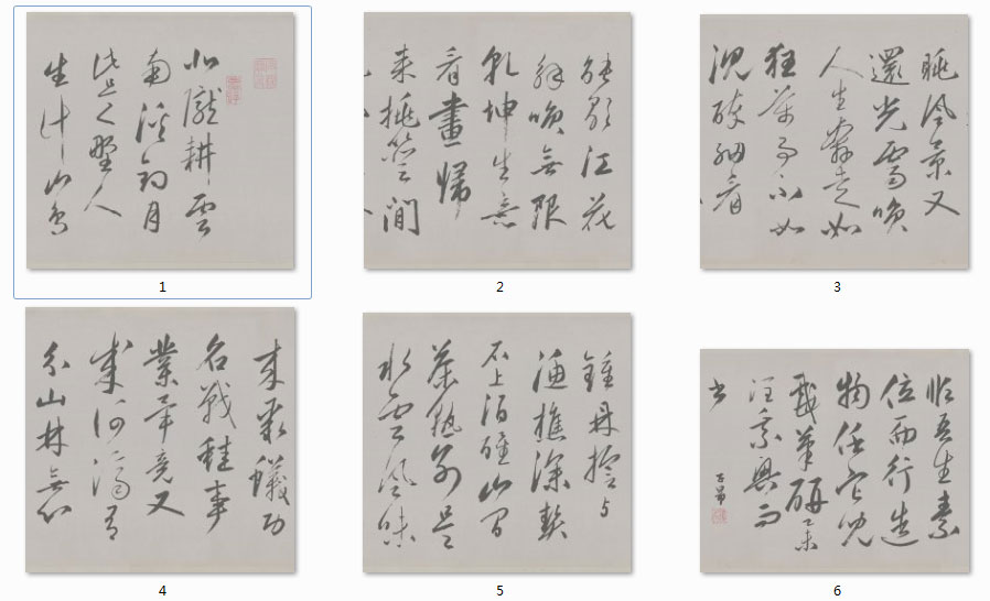 元 趙孟頫行草《北隴耕雲書卷》下載_8.4M
