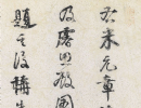 趙子昂草書書法作品欣賞_趙子昂草書字帖(第49頁)_書法字典