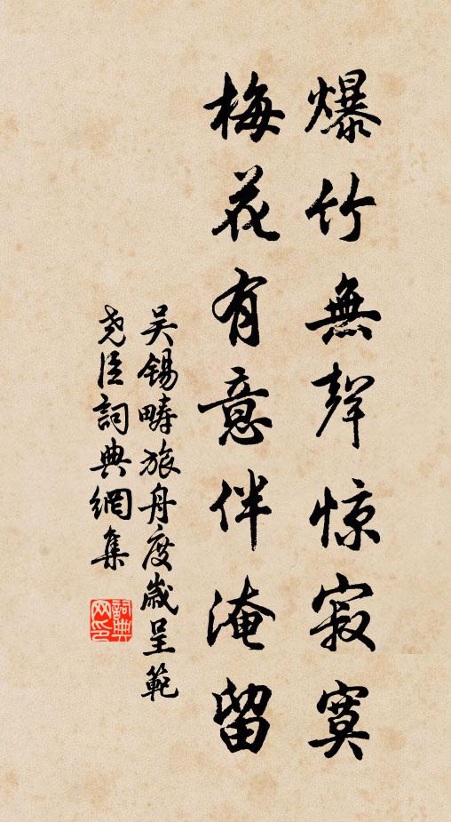 侵疆古甚熾，薄伐詩所云 詩詞名句