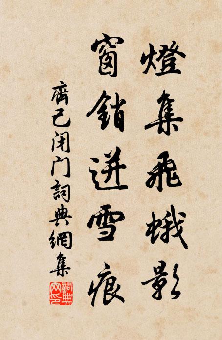 安肆日偷,古訓洋洋 詩詞名句