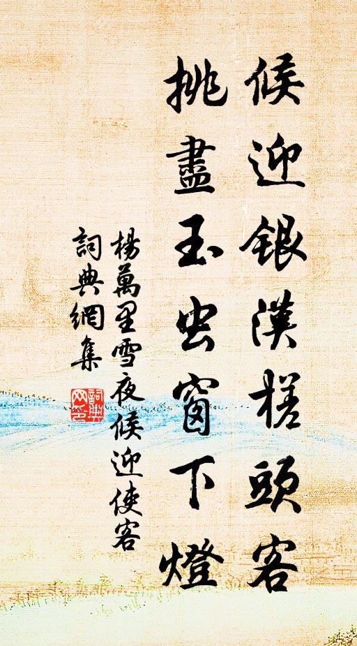 濟濟皇階泰 詩詞名句