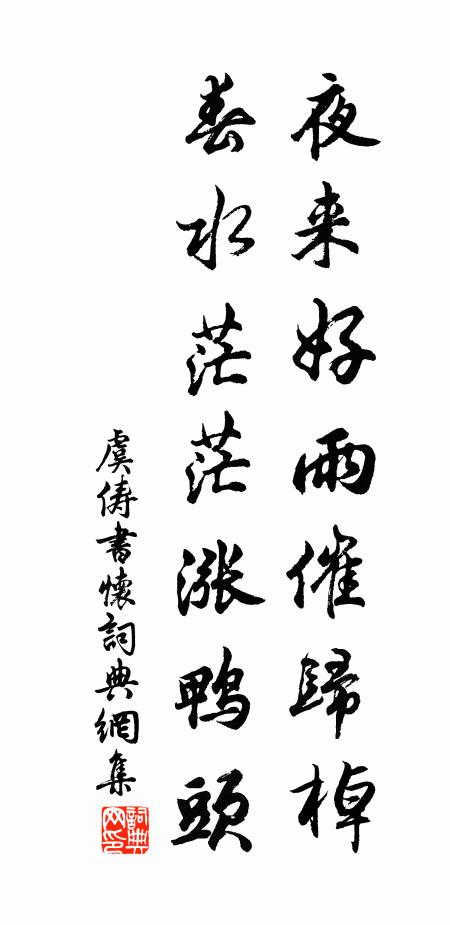 雪節煙梢誰暇賞,馬蹄車轍可憐忙 詩詞名句