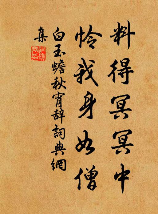 只恐蒼生待霖雨，未容謝傅老東山 詩詞名句