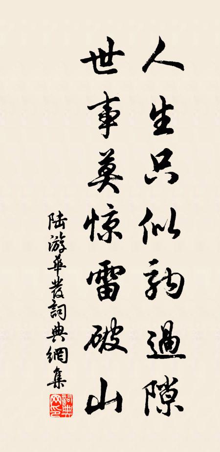 竊祿我自慚,便面聊障塵 詩詞名句