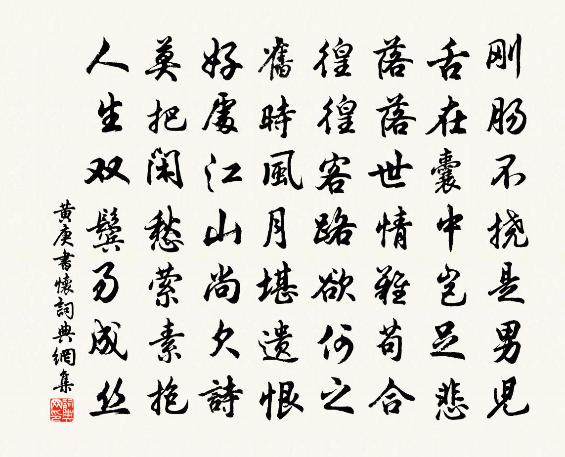 黃庚書懷書法作品欣賞