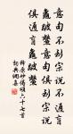 荒階攢蟻陣，隔舍惑風幢 詩詞名句