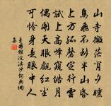 當備芸簽目，俄光瓮牖居 詩詞名句