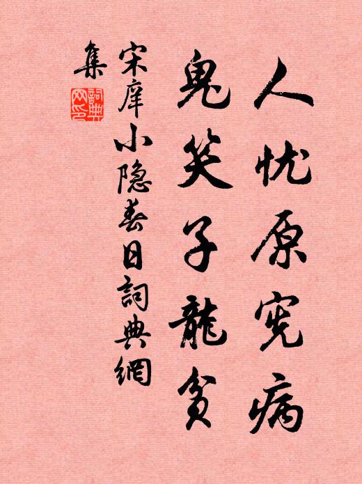 早驅風雨知龍聖,餓食魚蝦覺虎羞 詩詞名句