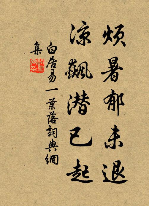 正阼尊仁統，新阡袝濮園 詩詞名句