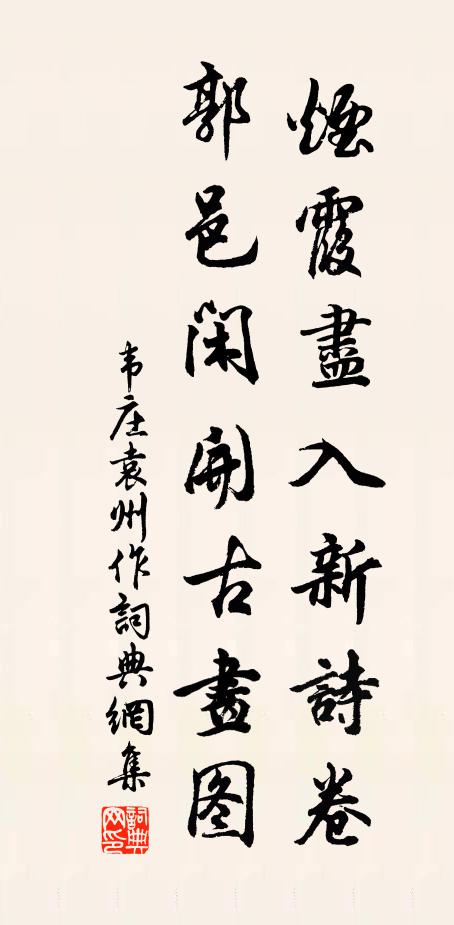 芳草平橋一徑斜 詩詞名句