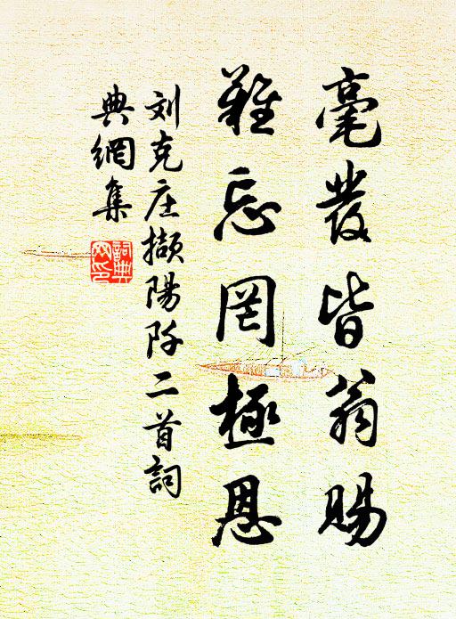 若非事業驚當仁,也合文章作近臣 詩詞名句