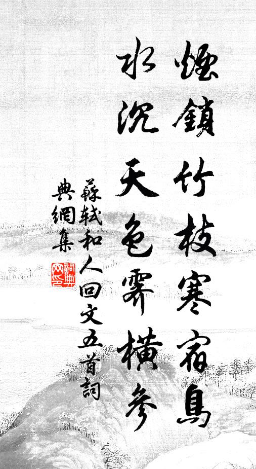 嗟彼位兒高，乃爾難自持 詩詞名句