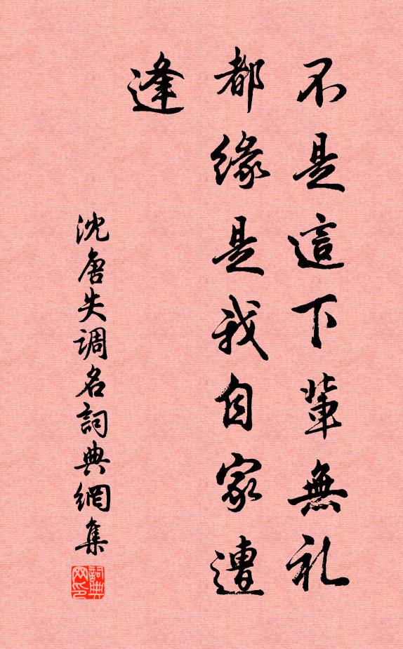 沈唐失調名書法作品欣賞