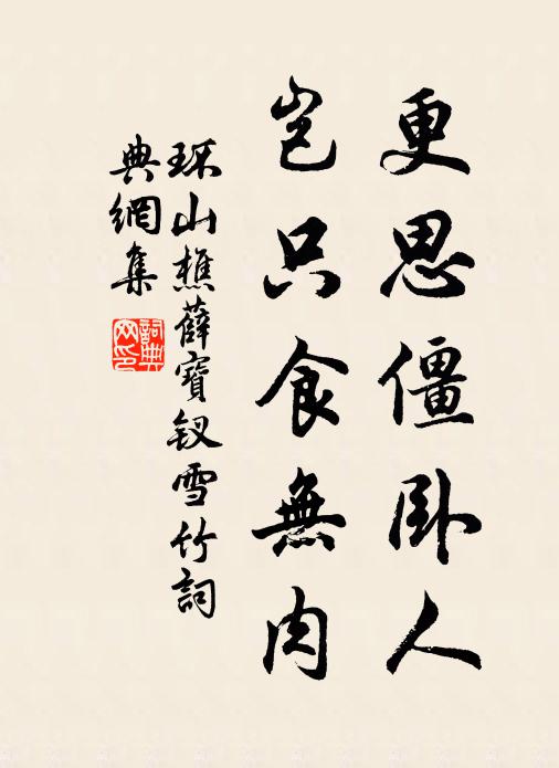 何況蒙山顧渚春，白泥赤印走風塵 詩詞名句