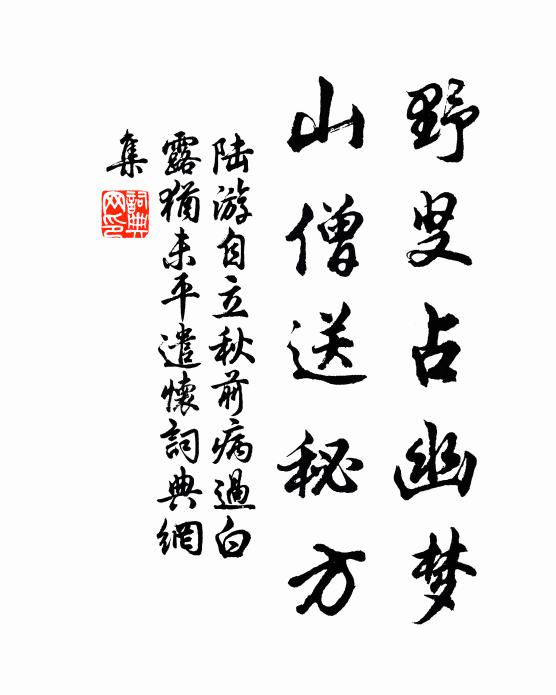 何辜淮土蘇旋困，曰惕曰慚兩不遑 詩詞名句