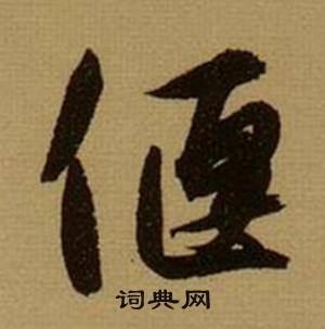 脂的成語_帶脂字的成語_脂的成語有哪些