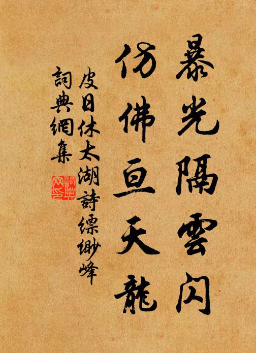 小院迴廊春寂寂，浴鳧飛鷺晚悠悠 詩詞名句