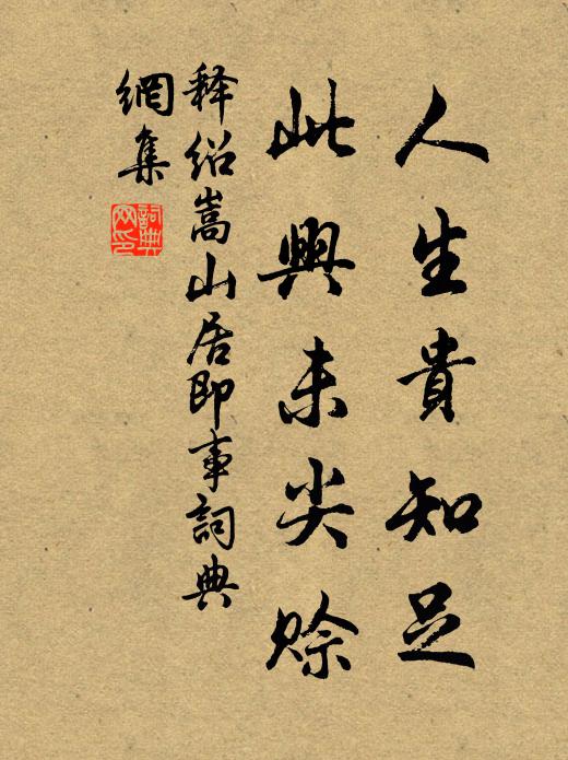 幽雅意,縱寫之縑楮,未得毫芒 詩詞名句