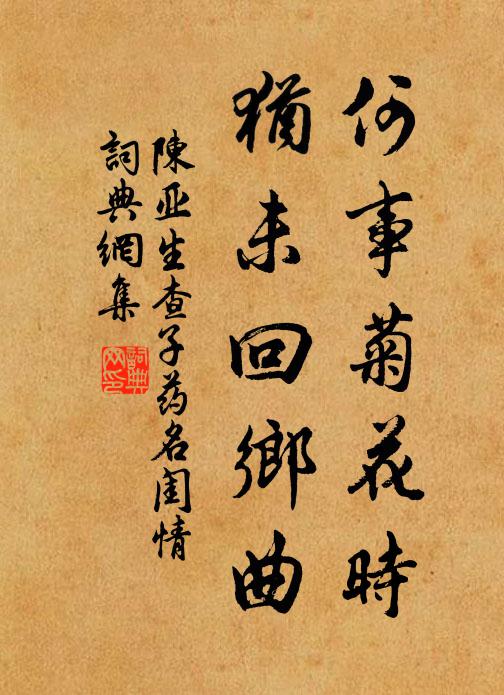 都下人來說，還因喜喪生 詩詞名句