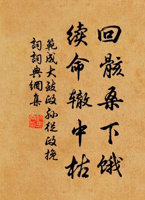 故襦寬博裹肩坒，出沒逡巡初莫畏 詩詞名句