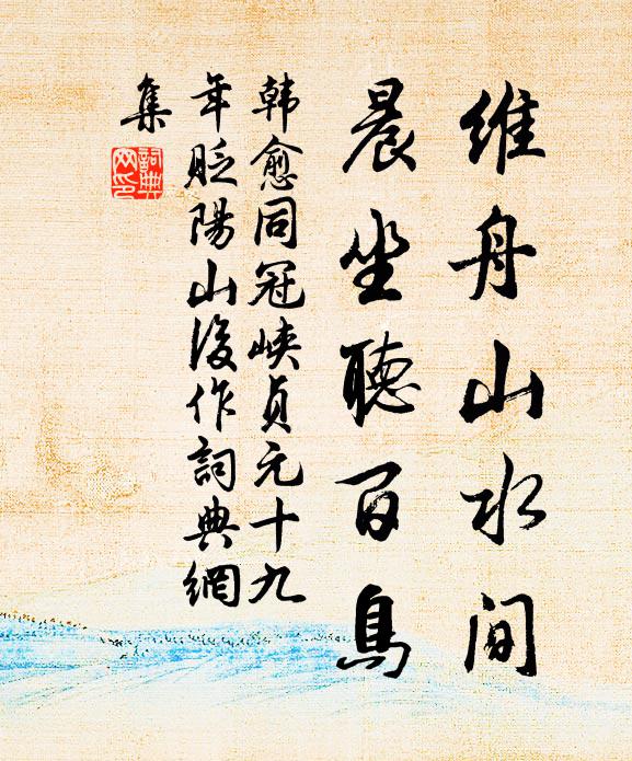 雁煙迷曉樹，蟲露濕香芹 詩詞名句