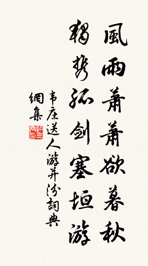 無情社雨亦何狂 詩詞名句