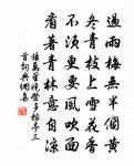 猶憑少君術，仿佛睹容輝 詩詞名句
