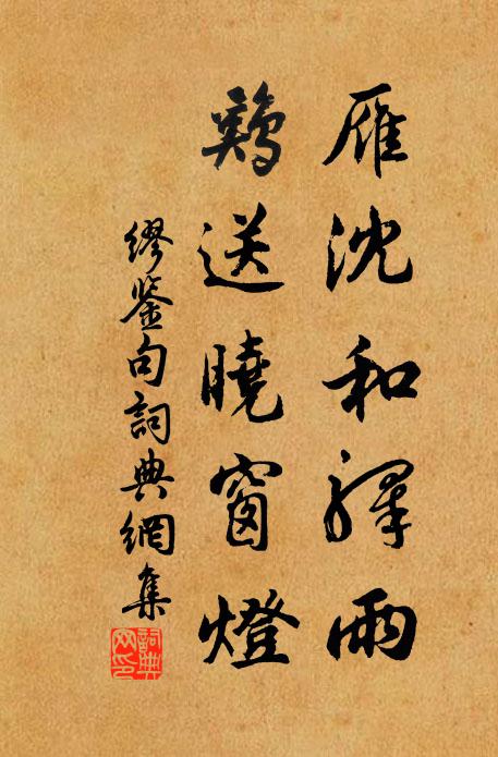 華落愛難終 詩詞名句