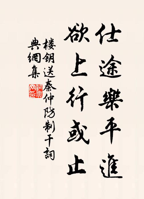 瘦骨拔凜凜,蒼根漱潺潺 詩詞名句