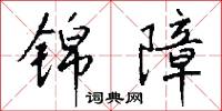 玉葉冠的意思_玉葉冠的解釋_國語詞典