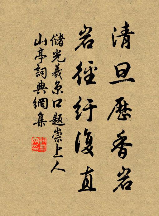 雨露忽頒西輔印，鴛鸞阻綴紫宸班 詩詞名句