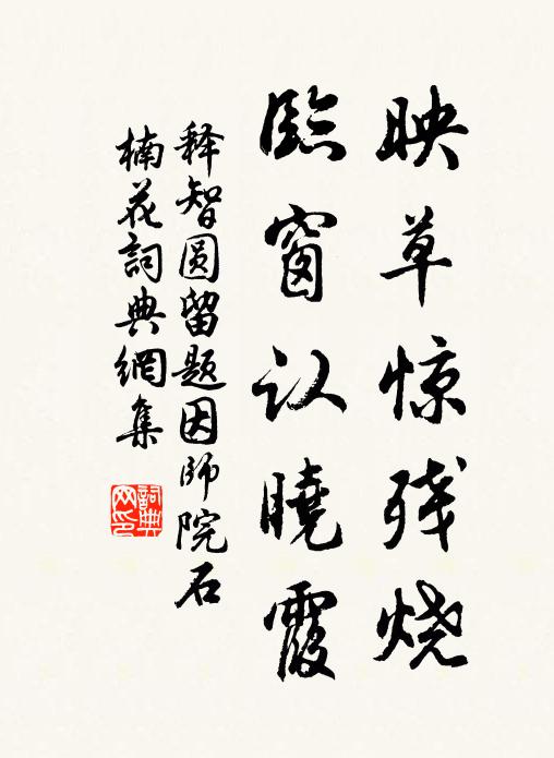 可惜蓬萊歸不早,海風正急海波腥 詩詞名句