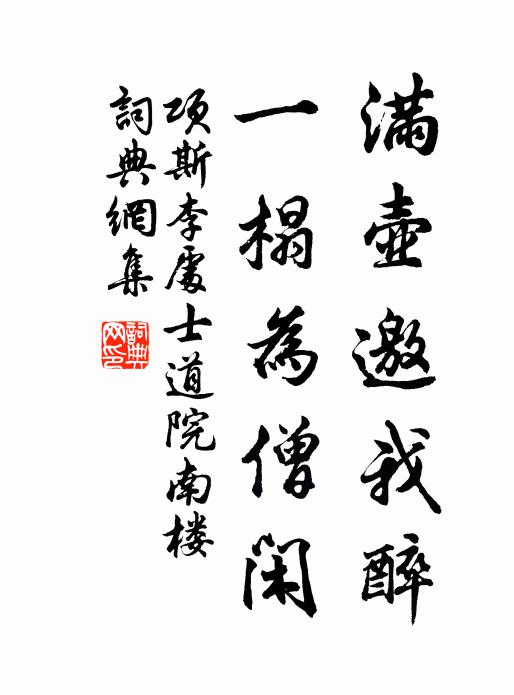 一片寬閒地，半生江海情 詩詞名句