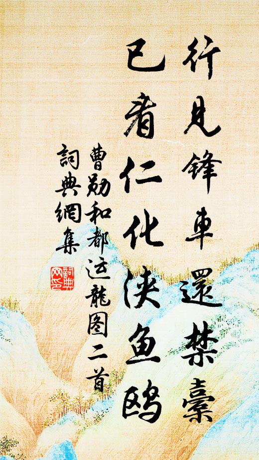 飽聞榿木三年大，與致溪邊十畝陰 詩詞名句