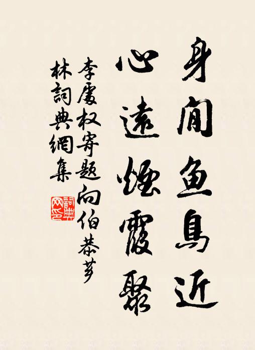 豈惟贈爾言,余亦每自恧 詩詞名句