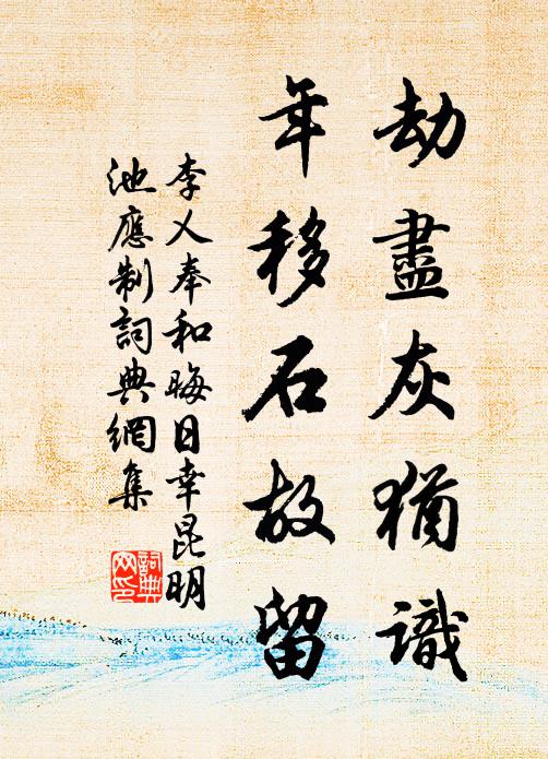 濯濯襟靈邁，溫溫德業純 詩詞名句