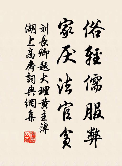 政以牛馬走，曾陪鵷鷺行 詩詞名句