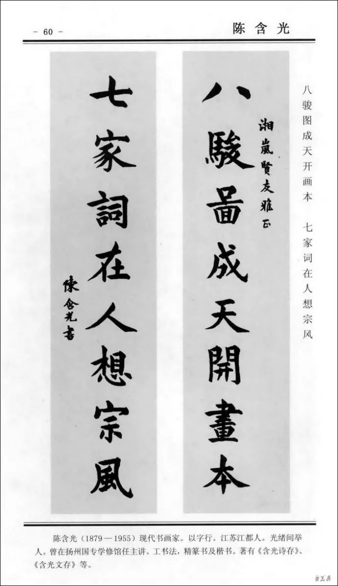 清代至近代名家書法對聯《楷書百聯》,寫春聯好素材