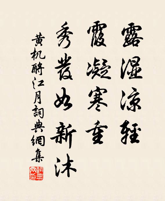 莫道秋崖無造化，解令朽壤出神奇 詩詞名句